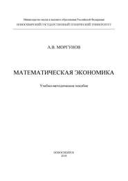 Математическая экономика