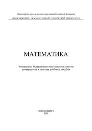 Математика