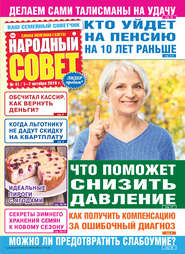 Народный совет №41/2019