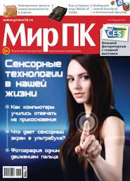 Журнал «Мир ПК» №02/2013