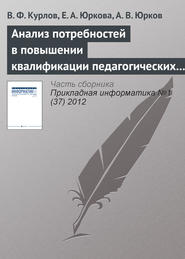 Анализ потребностей в повышении квалификации педагогических кадров на основе интернет-технологий