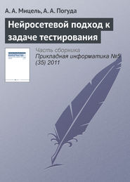 Нейросетевой подход к задаче тестирования