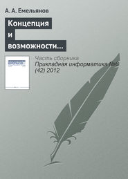 Концепция и возможности акторно-ориентированной системы имитационного моделирования «Actor Pilgrim». Часть I