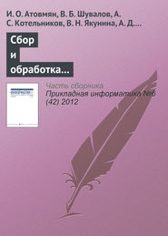 Сбор и обработка исторических данных в автоматизированных информационных системах