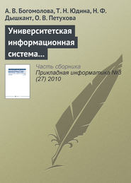 Университетская информационная система РОССИЯ для современного статистического образования