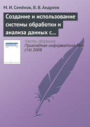 Создание и использование системы обработки и анализа данных с применением пакета MatLab