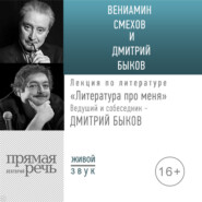 Литература про меня. Вениамин Смехов