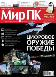 Журнал «Мир ПК» №05/2013