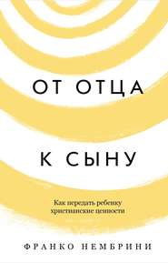 От отца к сыну. Как передать ребенку христианские ценности