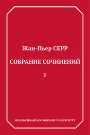 Собрание сочинений. Том 1