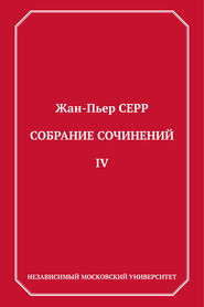 Собрание сочинений. Том 4