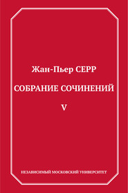 Собрание сочинений. Том 5