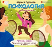 Психология для малышей. #Дунины сказки. Продолжение занимательных историй