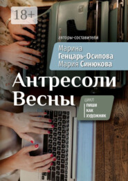 Антресоли Весны. Цикл «Пиши как художник»