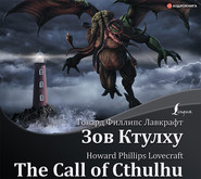 The Call of Cthulhu / Зов Ктулху