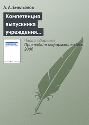 Компетенция выпускника учреждения профессионального образования в Computer Science