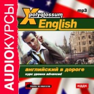 X-Polyglossum English. Английский в дороге. Курс уровня Advanced