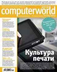 Журнал Computerworld Россия №12/2013