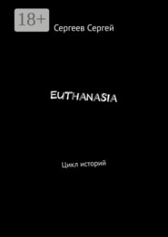 Euthanasia. Цикл историй