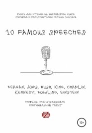 10 Famous Speeches. Книга для чтения на английском языке