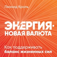 Энергия – новая валюта