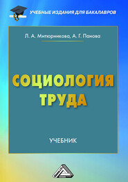 Социология труда