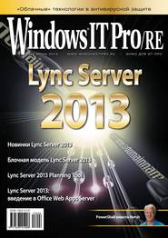 Windows IT Pro/RE №06/2013