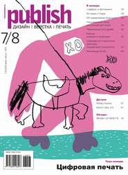 Журнал Publish №07-08/2013