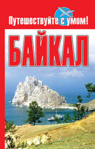 Байкал