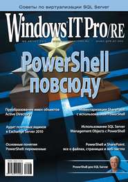 Windows IT Pro/RE №08/2013