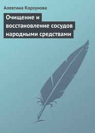 Очищение и восстановление сосудов народными средствами