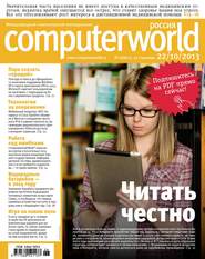 Журнал Computerworld Россия №26/2013