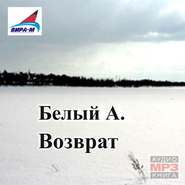 Возврат