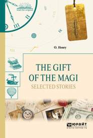 The gift of the magi. Selected stories. Дары волхвов. Избранные рассказы