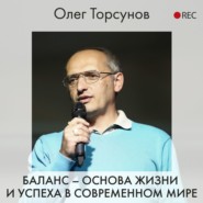 Баланс – основа жизни и успеха в современном мире