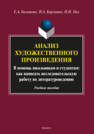 Анализ художественного произведения