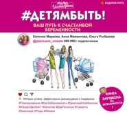 #Детямбыть!