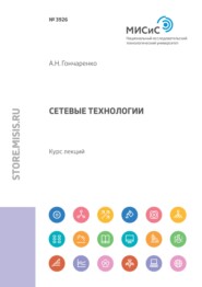 Сетевые технологии