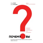 Почему вы? Как правильно объяснить клиентам, почему они должны выбрать именно вас