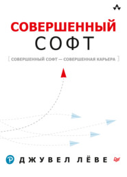 Совершенный софт