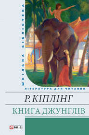 Книга Джунглів (збірник)