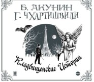 Кладбищенские истории