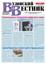 Вузовский вестник №03/2020