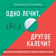 Одно лечит, другое калечит. Польза и риски при приеме лекарств, о которых не расскажут в аптеке