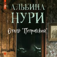 Отель «Петровский»