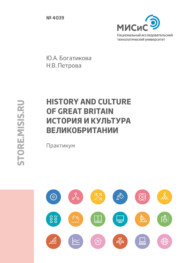 Great Вritain history and culture (История и культура Великобритании)