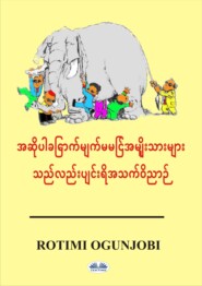 အဆိုပါခြောက်မျက်မမြင်အမျိုးသားများသည်လည်းပျင်းရိအသက်ဝိညာဉ်