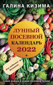 Лунный посевной календарь для любимых дачников 2022