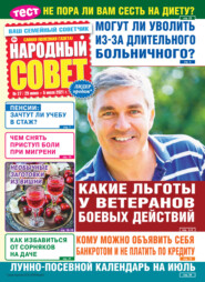 Народный совет №27/2021