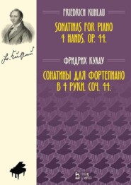 Сонатины для фортепиано в 4 руки. Соч. 44. Sonatinas for Piano 4 Hands. Op. 44.